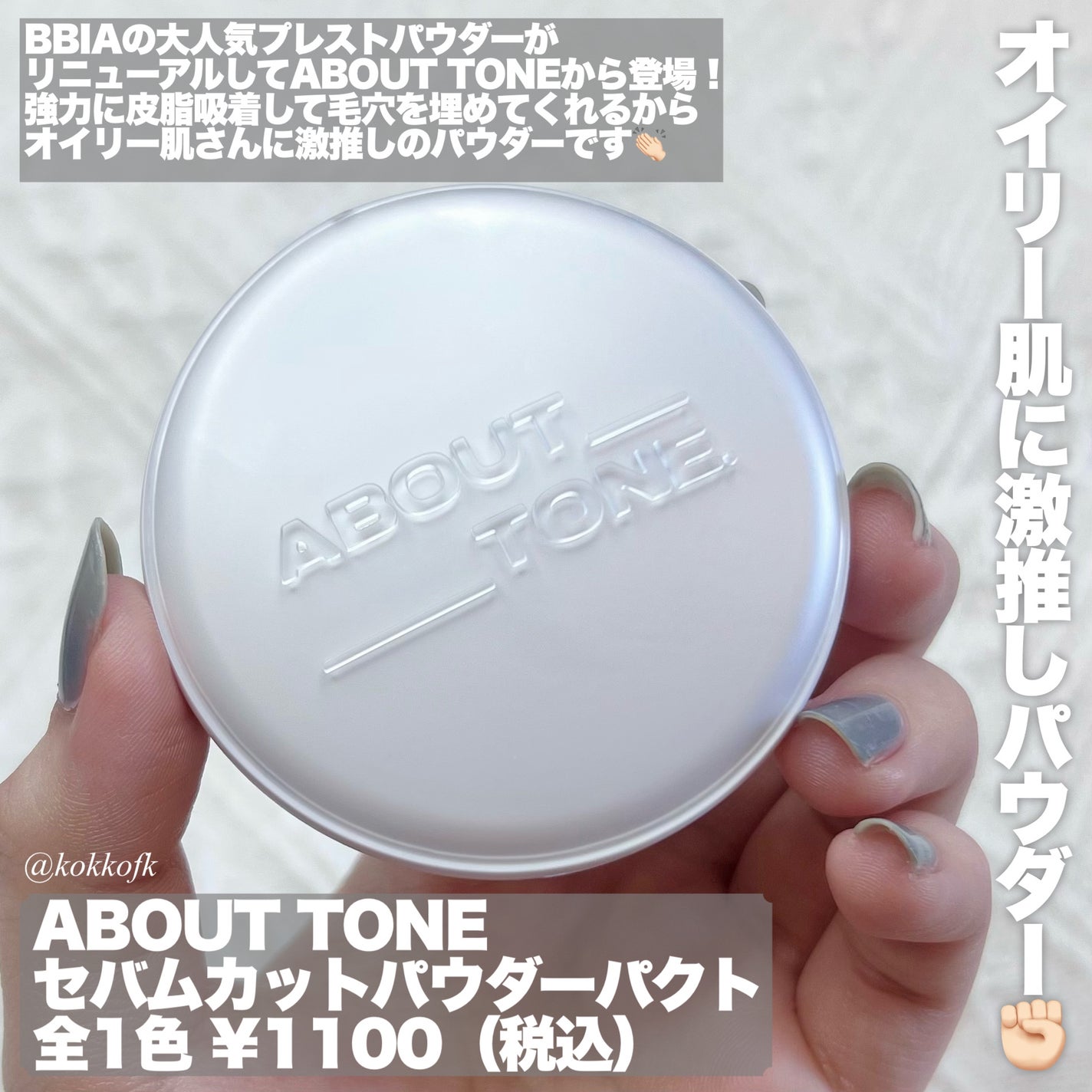 セバムカットパウダーパクト/ABOUT TONE/プレストパウダーを使ったクチコミ(2枚目)