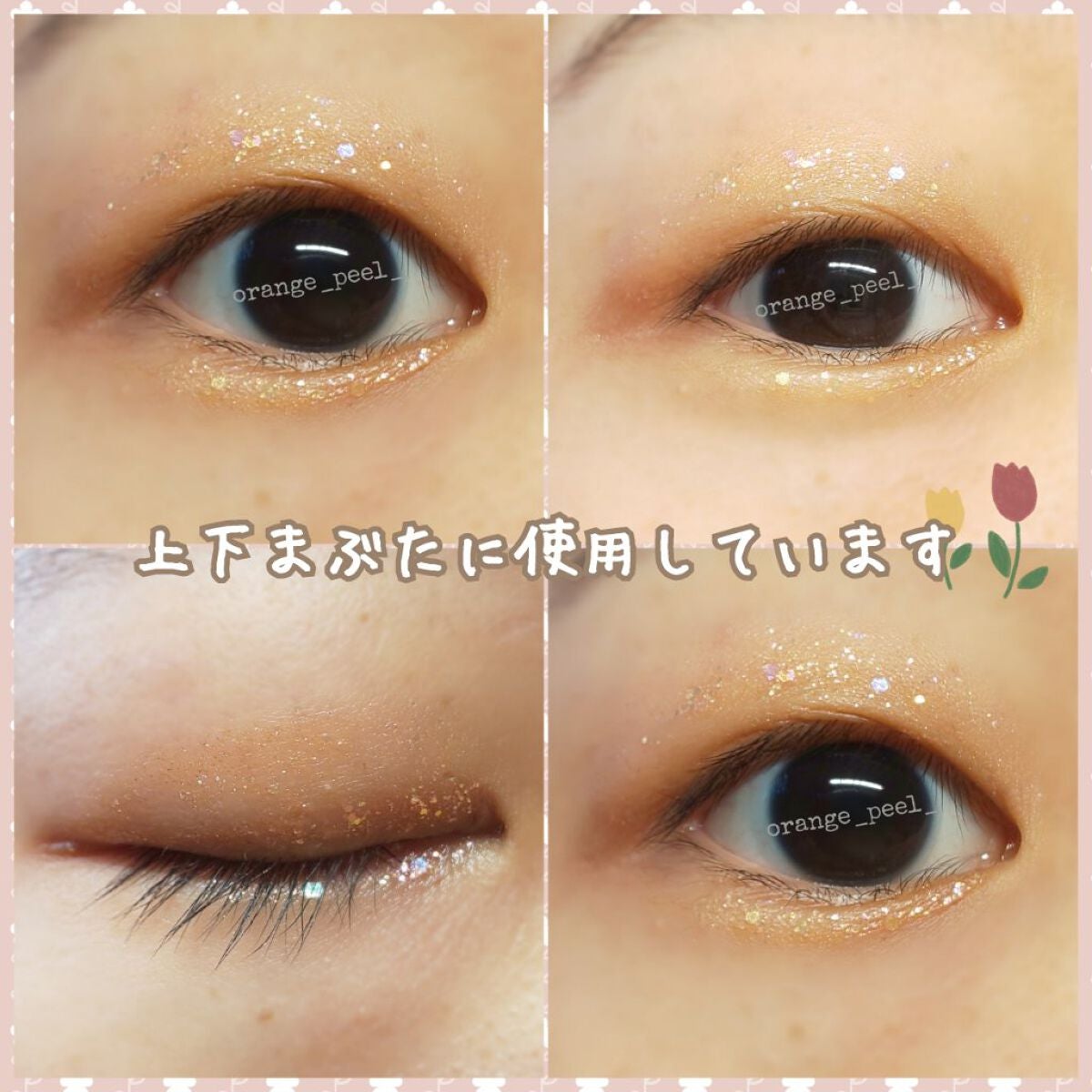 シュガー トゥインクル リキッド グリッター/PERIPERA/グリッターを使ったクチコミ(5枚目)