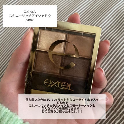 スキニーリッチシャドウ/excel/アイシャドウパレットを使ったクチコミ(7枚目)