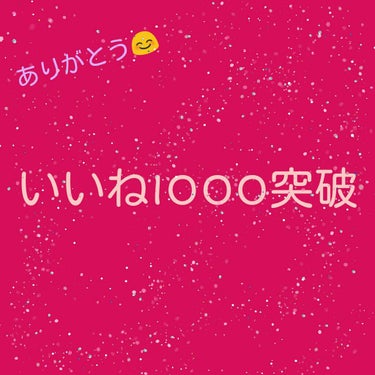 あ on LIPS 「たんたん♥たんたん♥心菜です。いいね1000行きました！ありが..」（1枚目）