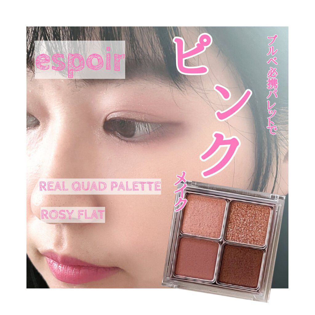 リアルアイハンディパレット/espoir/アイシャドウパレットを使ったクチコミ（1枚目）