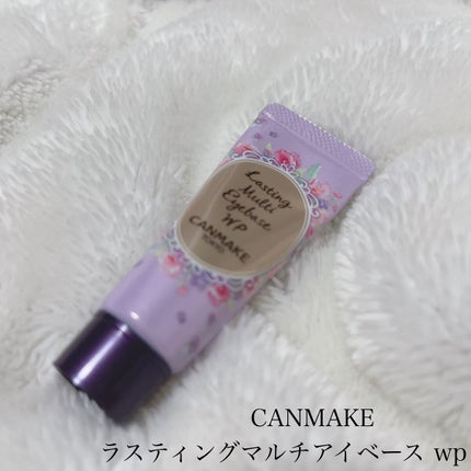 ラスティングマルチアイベース WP/キャンメイク/アイシャドウベースを使ったクチコミ(1枚目)