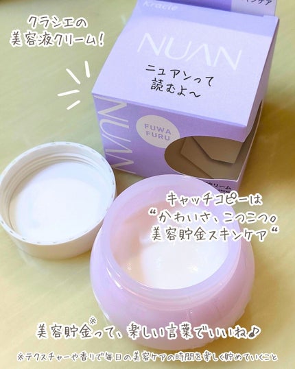 ソフトホイップクリーム/NUAN/フェイスクリームを使ったクチコミ(2枚目)