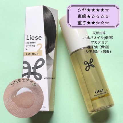 ニュアンススタイリングオイル +モイスト/リーゼ/ヘアオイルを使ったクチコミ(4枚目)