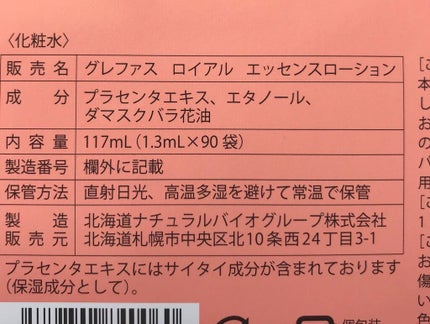 グレファス ロイヤル エッセンス ローション/グレファス/化粧水を使ったクチコミ(3枚目)