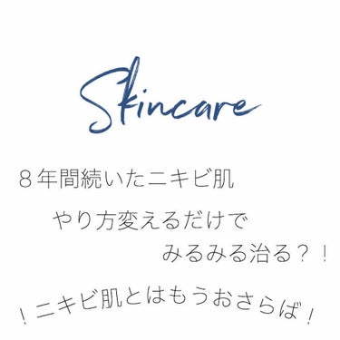 メンソレータム アクネス 薬用パウダー化粧水のクチコミ「どんなに薬を使っても治らないニキビ肌（泣﻿
私は８年間悩み続けました、、﻿
ニキビ跡も残ってて.....」（1枚目）