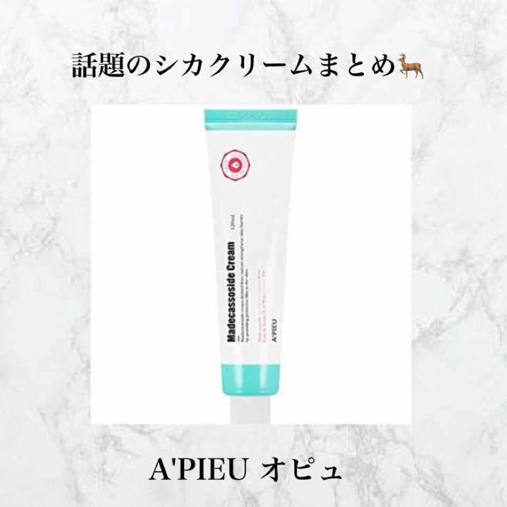 マデカソ CICAクリーム /A’pieu/フェイスクリームを使ったクチコミ(1枚目)