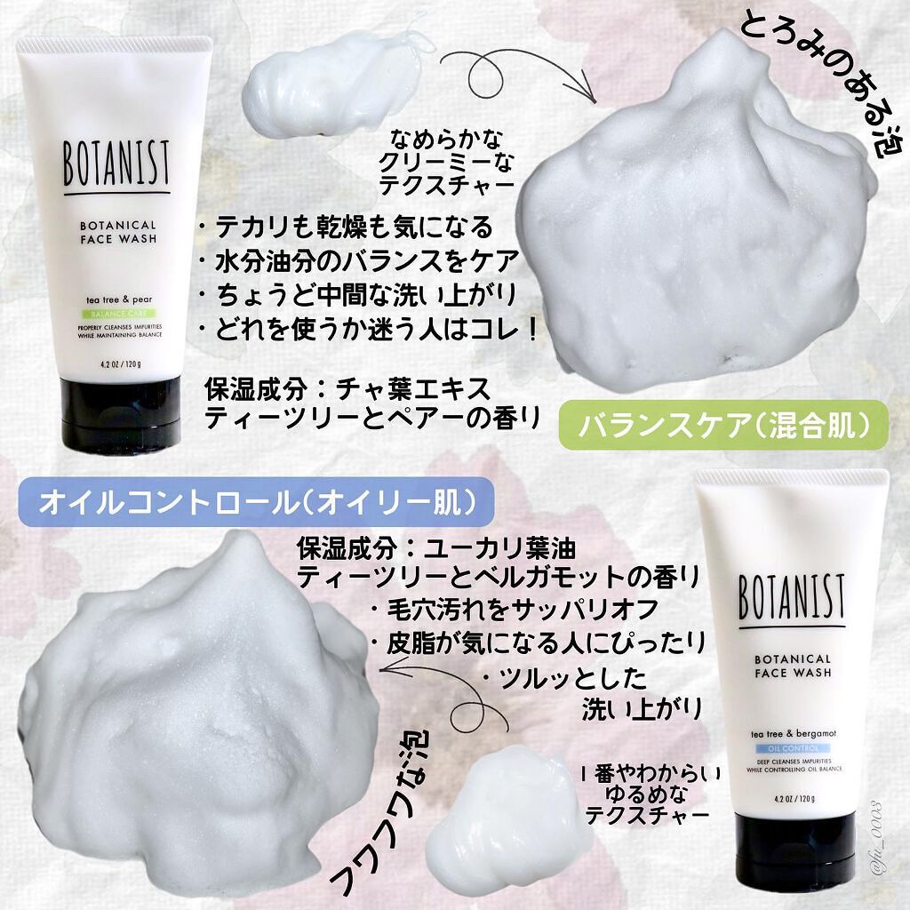 ボタニカルフェイスウォッシュ デューイーモイスチャー/BOTANIST/洗顔フォームを使ったクチコミ(3枚目)