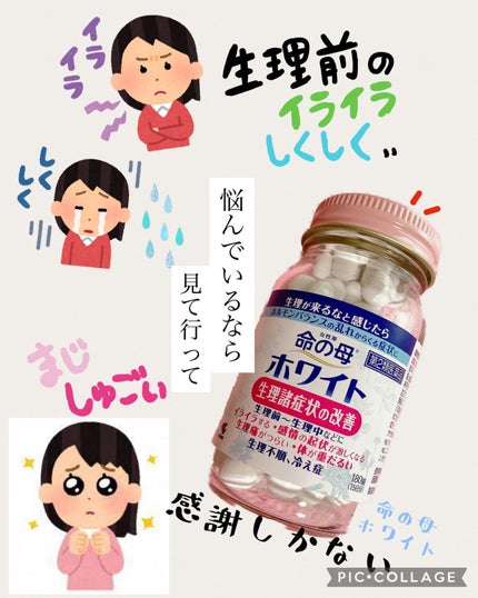 命の母ホワイト(医薬品)/命の母/その他を使ったクチコミ(1枚目)