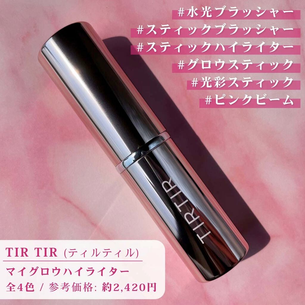 マイグロウハイライター/TIRTIR(ティルティル)/スティックハイライトを使ったクチコミ(3枚目)