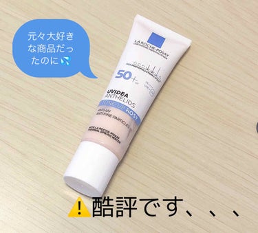 ＼この時期にはオススメできない💦／

LA ROCHE-POSAY 
UVイデア XL プロテクショントーンアップ ローズ


わたしは元々ローズが発売された時からずっとリピし続けていて、毎日日焼け止め