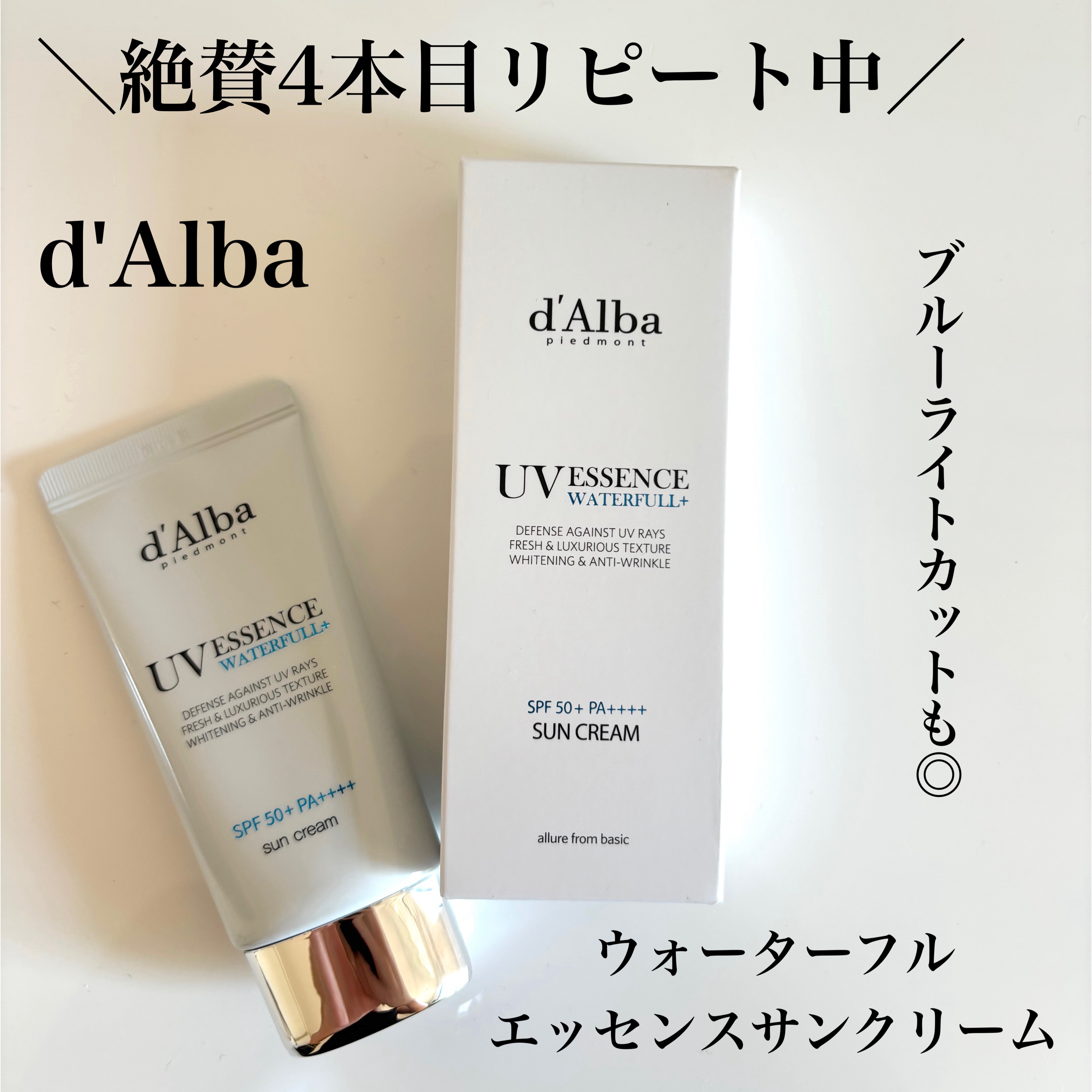 ダルバ ウォータフル エッセンス サンクリーム/ダルバ/日焼け止めクリームを使ったクチコミ（1枚目）