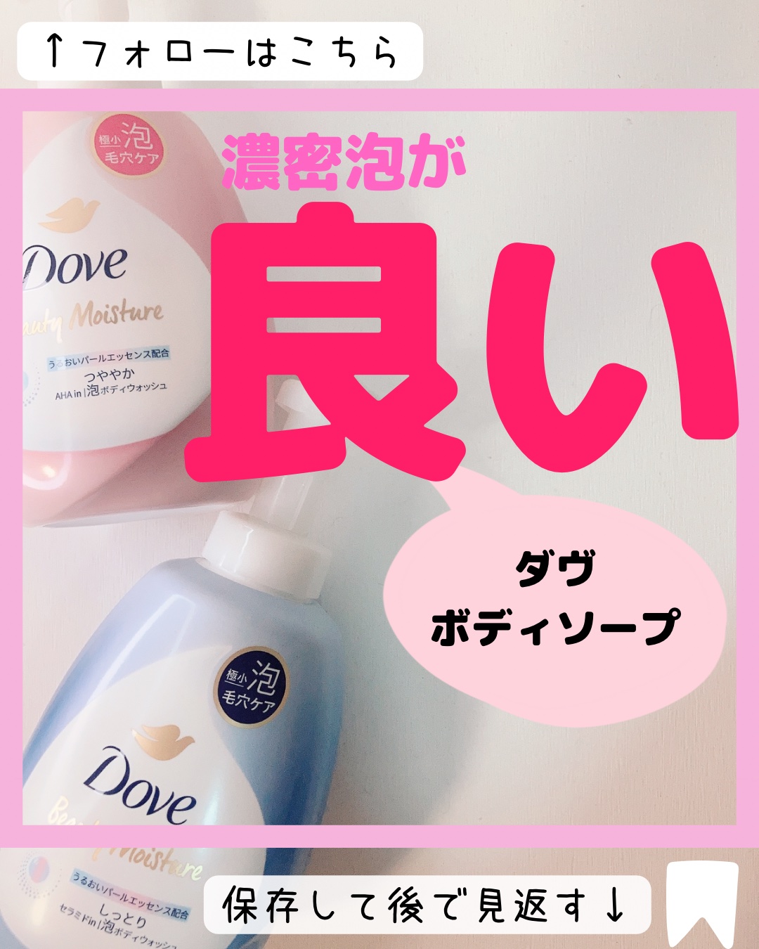 ビューティーモイスチャー 泡ボディウォッシュ しっとり/ダヴ/ボディソープを使ったクチコミ（1枚目）