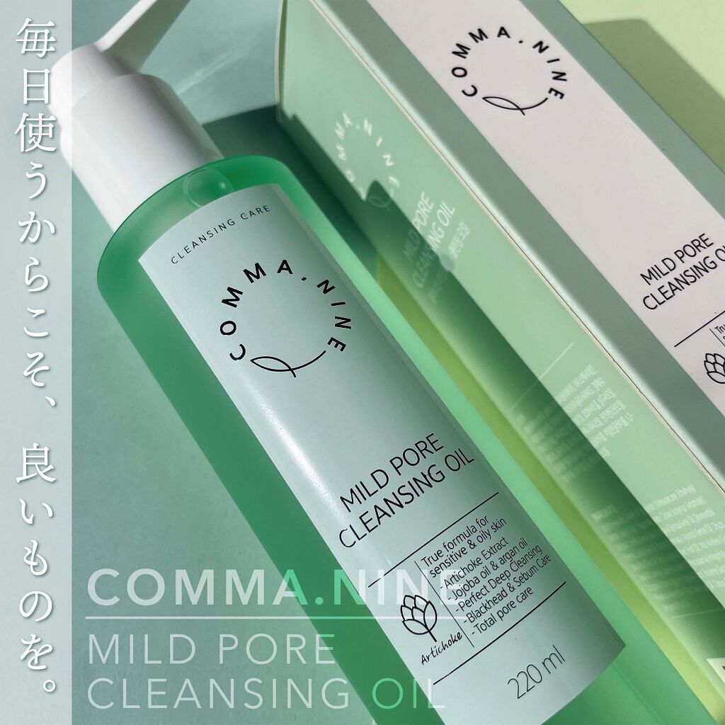 マイルドポアクレンジングオイル/COMMANINE/オイルクレンジングを使ったクチコミ（1枚目）