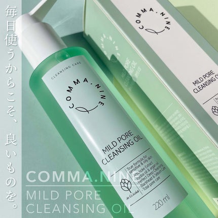 マイルドポアクレンジングオイル/COMMANINE/オイルクレンジングを使ったクチコミ(1枚目)