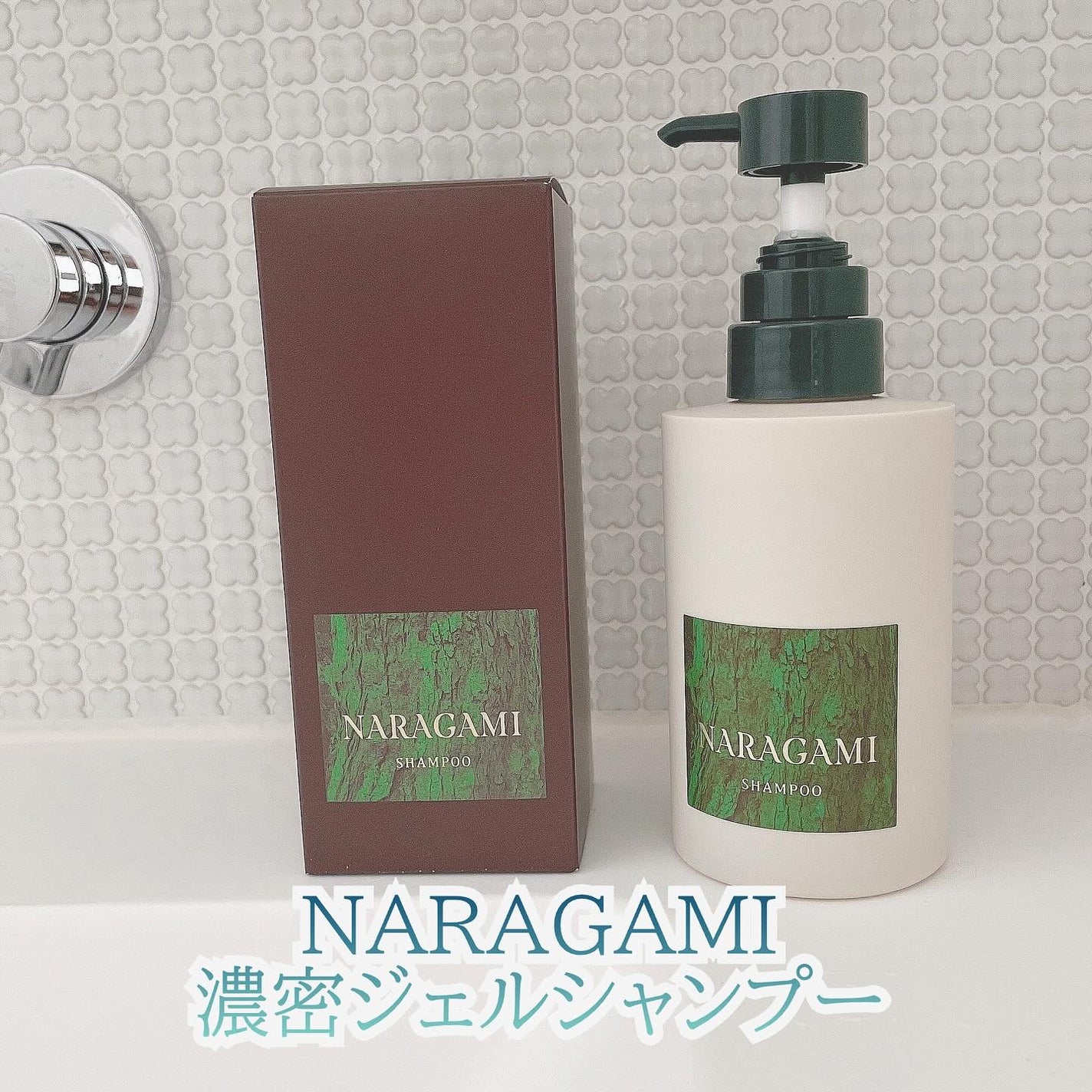 hana❁ フォロバ100 on LIPS 「⑅⑅【NARAGAMI濃密ジェルシャンプー】酒粕※美容ジェルシ..」(1枚目)