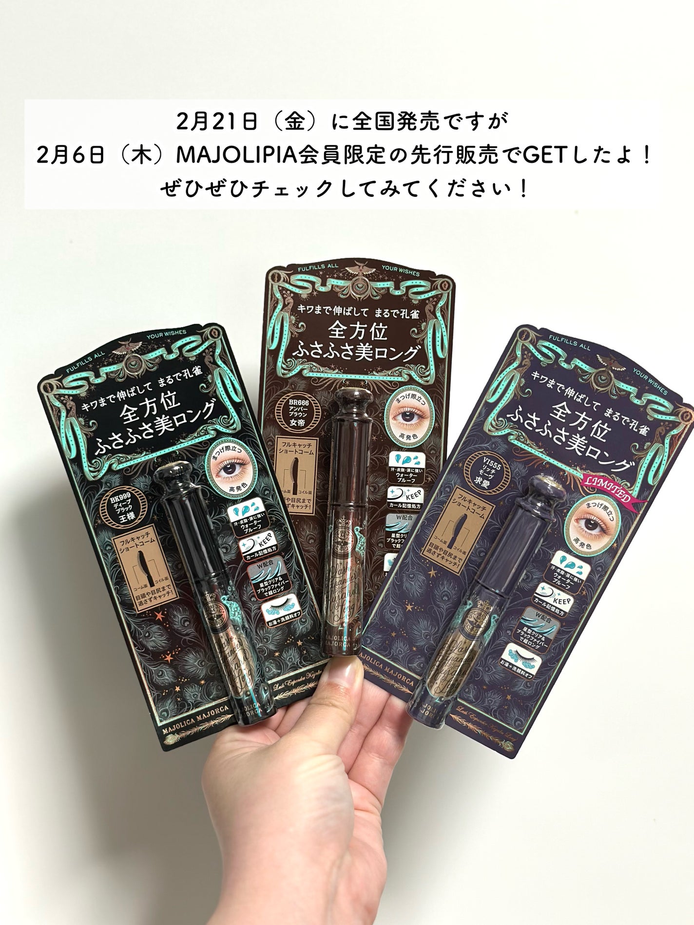 ラッシュエキスパンダー 孔雀ロング/MAJOLICA MAJORCA/マスカラを使ったクチコミ(8枚目)