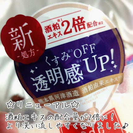 ワフードメイド 酒粕パック/pdc/洗い流すパック・マスクを使ったクチコミ(2枚目)
