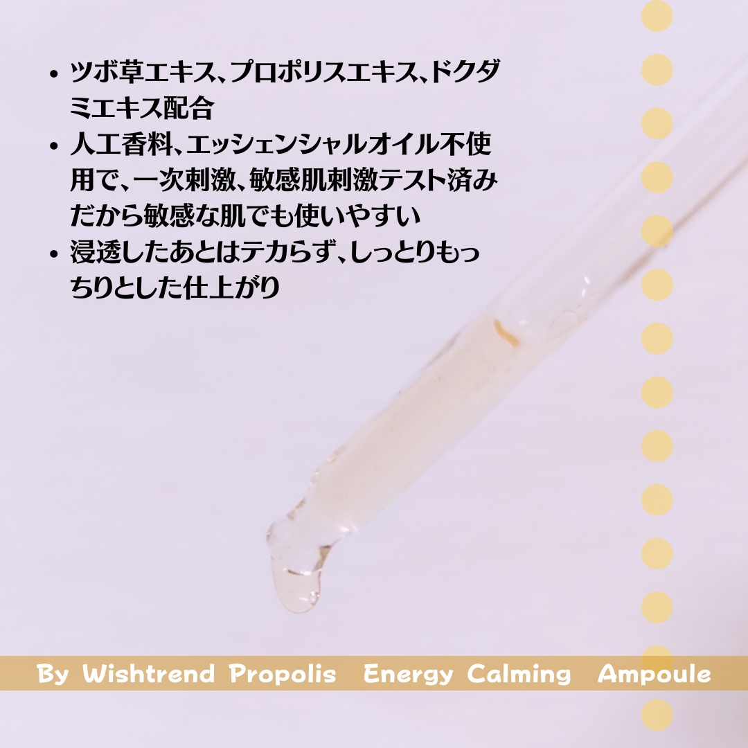 プロポリスエナジーカーミングアンプル/By Wishtrend/美容液を使ったクチコミ（2枚目）