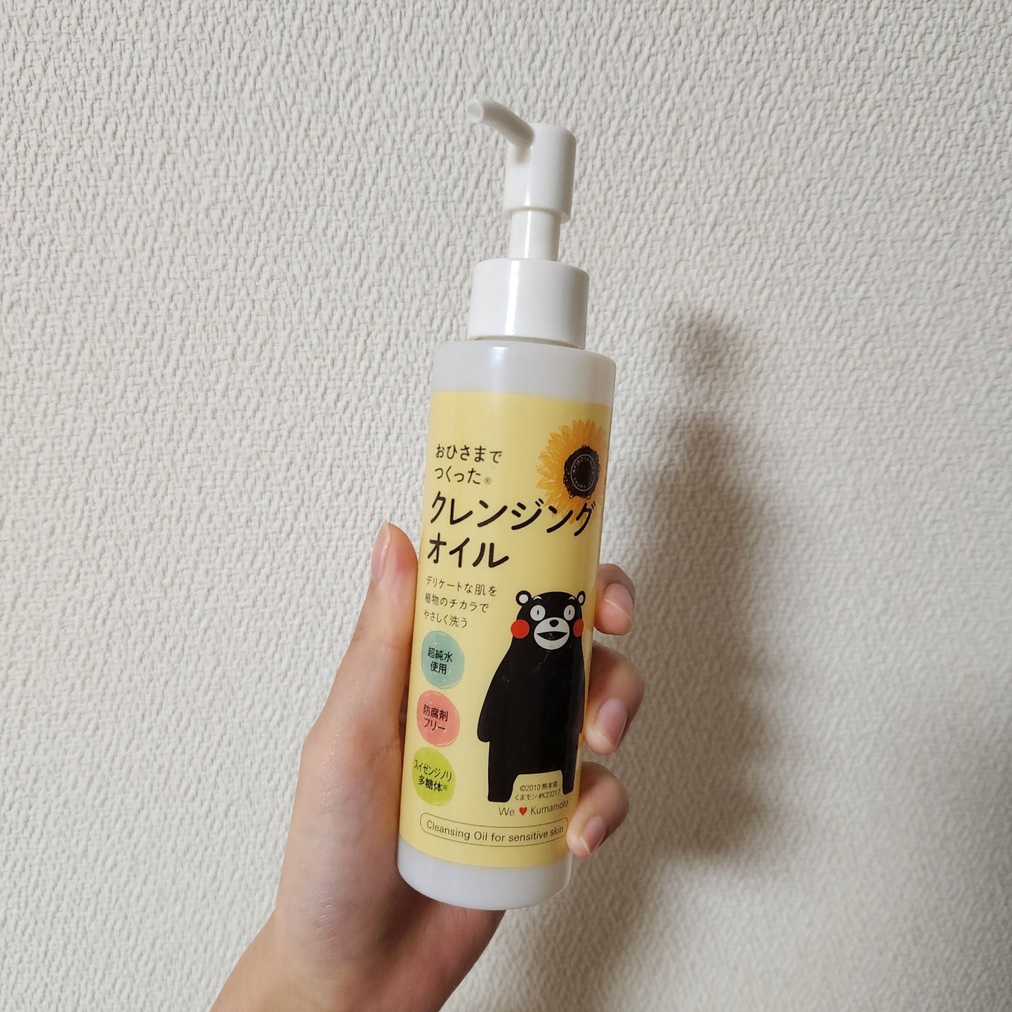 おひさまでつくったクレンジングオイル/エリデン/オイルクレンジングを使ったクチコミ(1枚目)