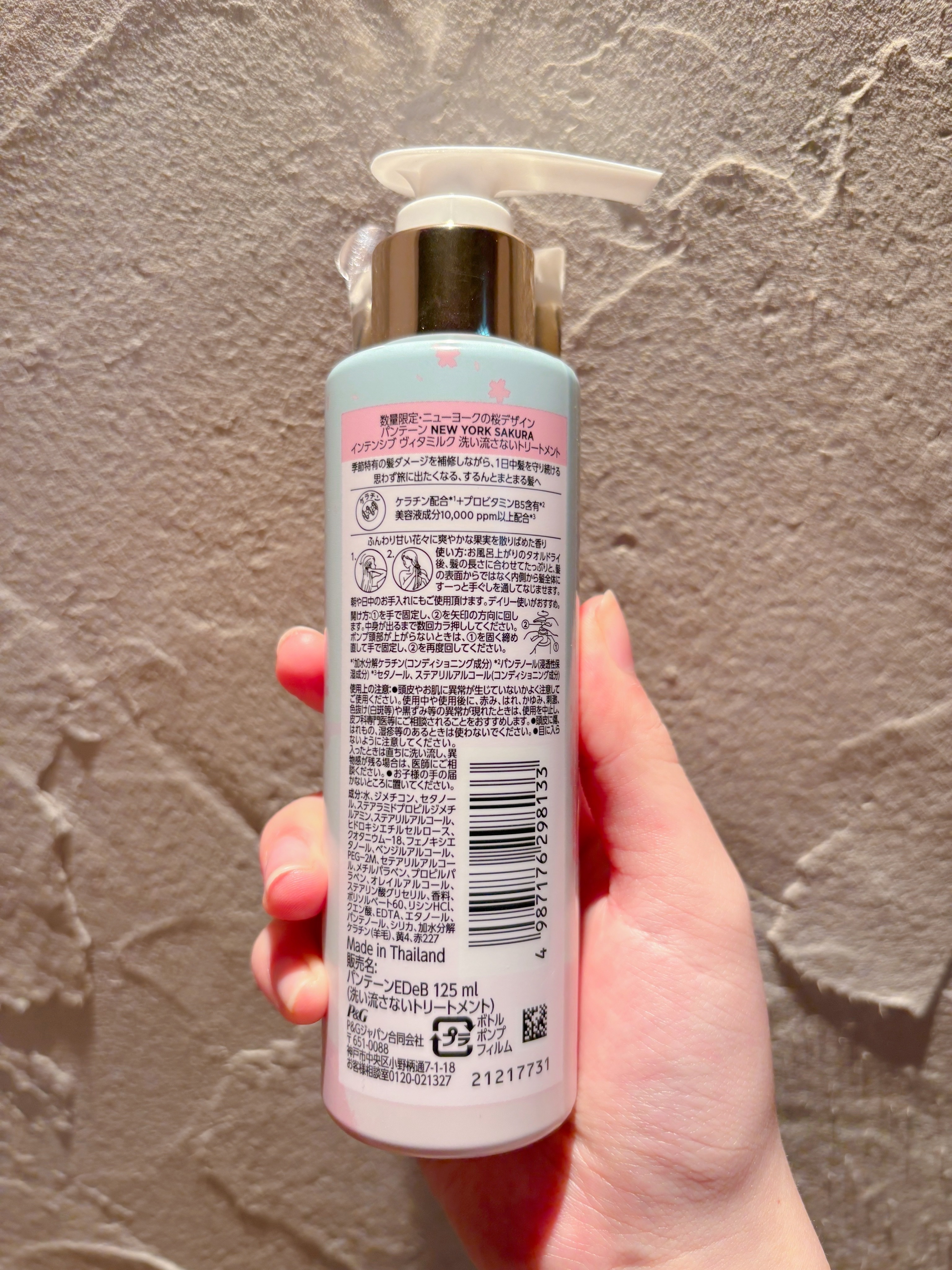 パンテーン NEW YORK SAKURA インテンシブ ヴィタミルク  洗い流さないトリートメント/パンテーン/ヘアミルクを使ったクチコミ（2枚目）