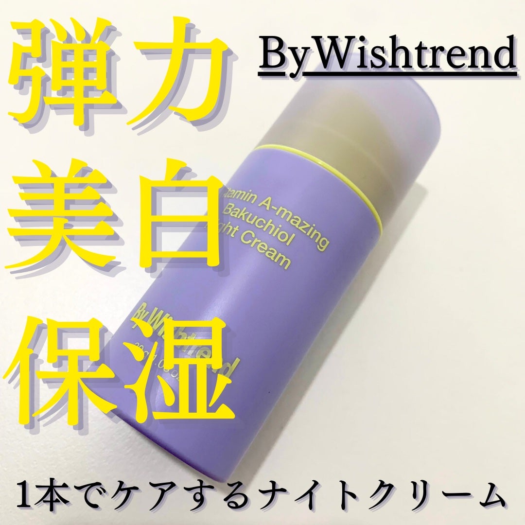 ビタミンA-mazingバクチオールナイトクリーム/By Wishtrend/フェイスクリームを使ったクチコミ(1枚目)