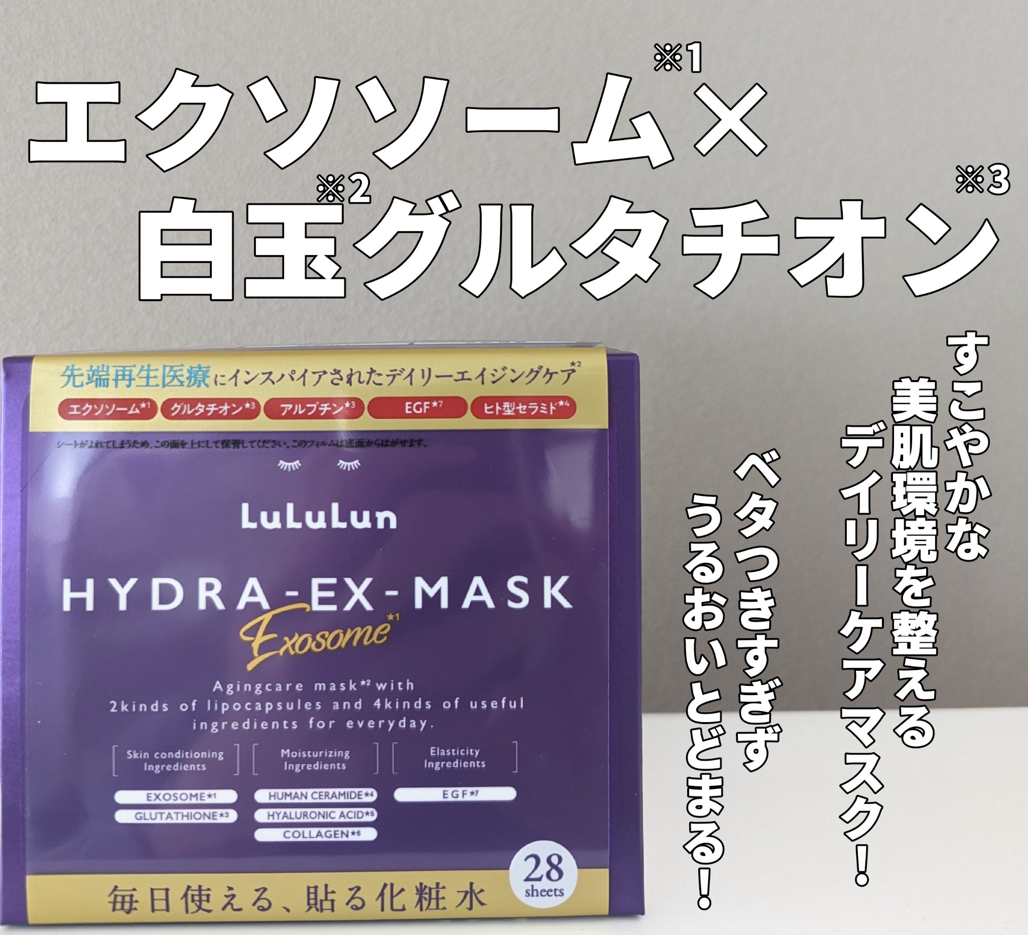 ルルルン ハイドラ EX マスク/ルルルン/シートマスク・パックを使ったクチコミ（1枚目）