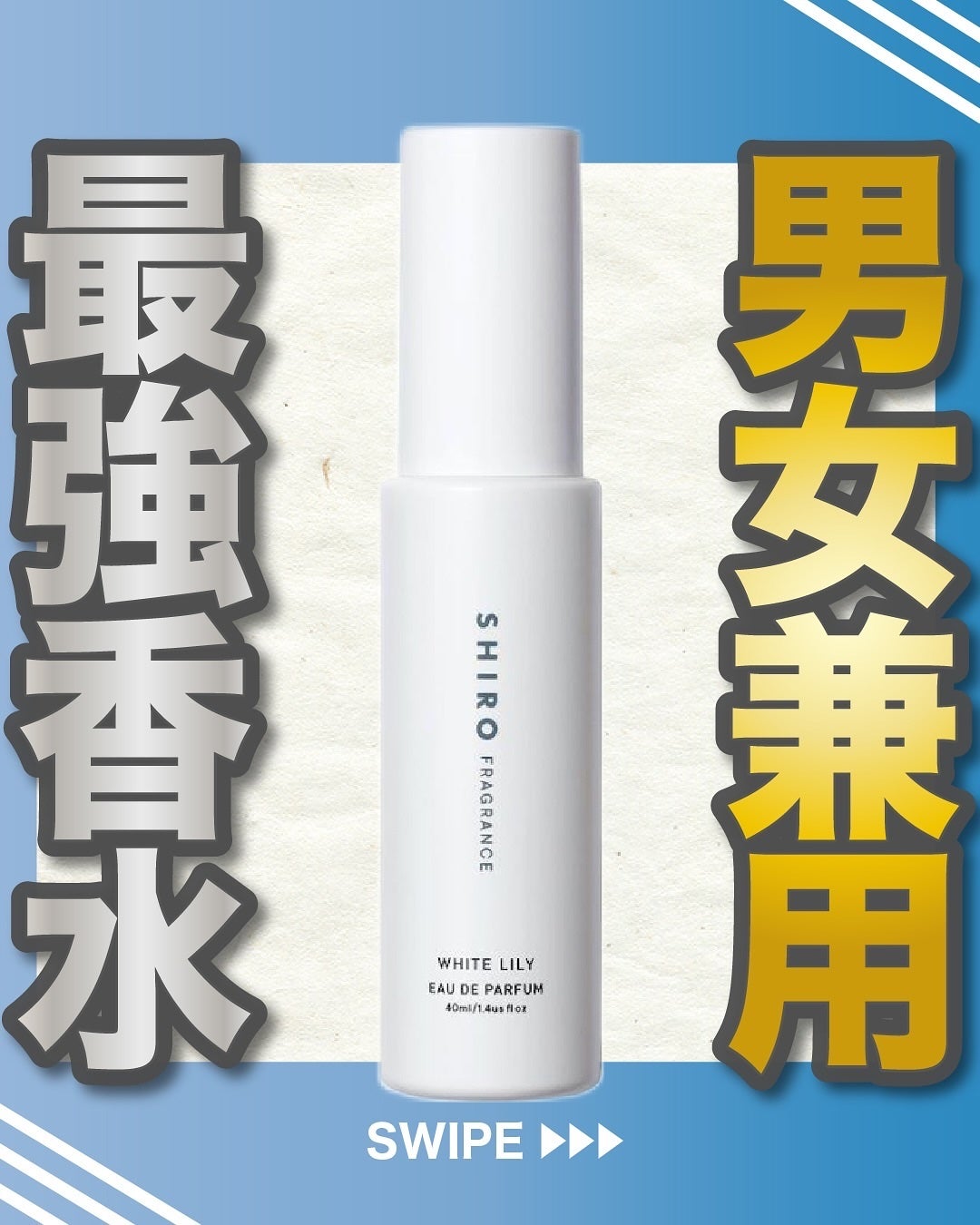 エスログ┊1日1分のモテ香水紹介 on LIPS 「.『男女兼用人気香水』🌳製品情報🌳SHIROホワイトリリーオー..」(1枚目)