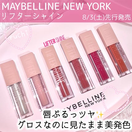 リフターシャイン/MAYBELLINE NEW YORK/リップグロスを使ったクチコミ(2枚目)