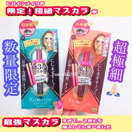 マイクロマスカラ アドバンストフィルム/ヒロインメイク/マスカラを使ったクチコミ(1枚目)