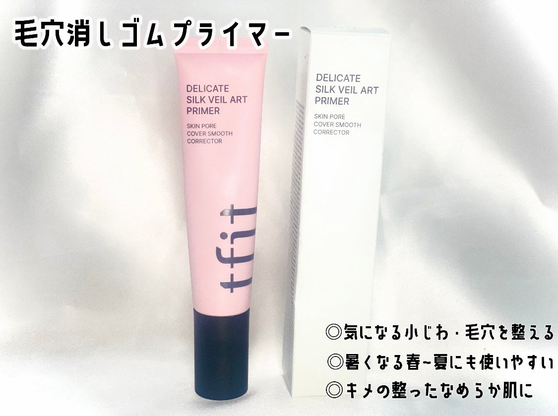 らい on LIPS 「TFITティーフィット『デリケートシルクヴェールアートプライマ..」(1枚目)