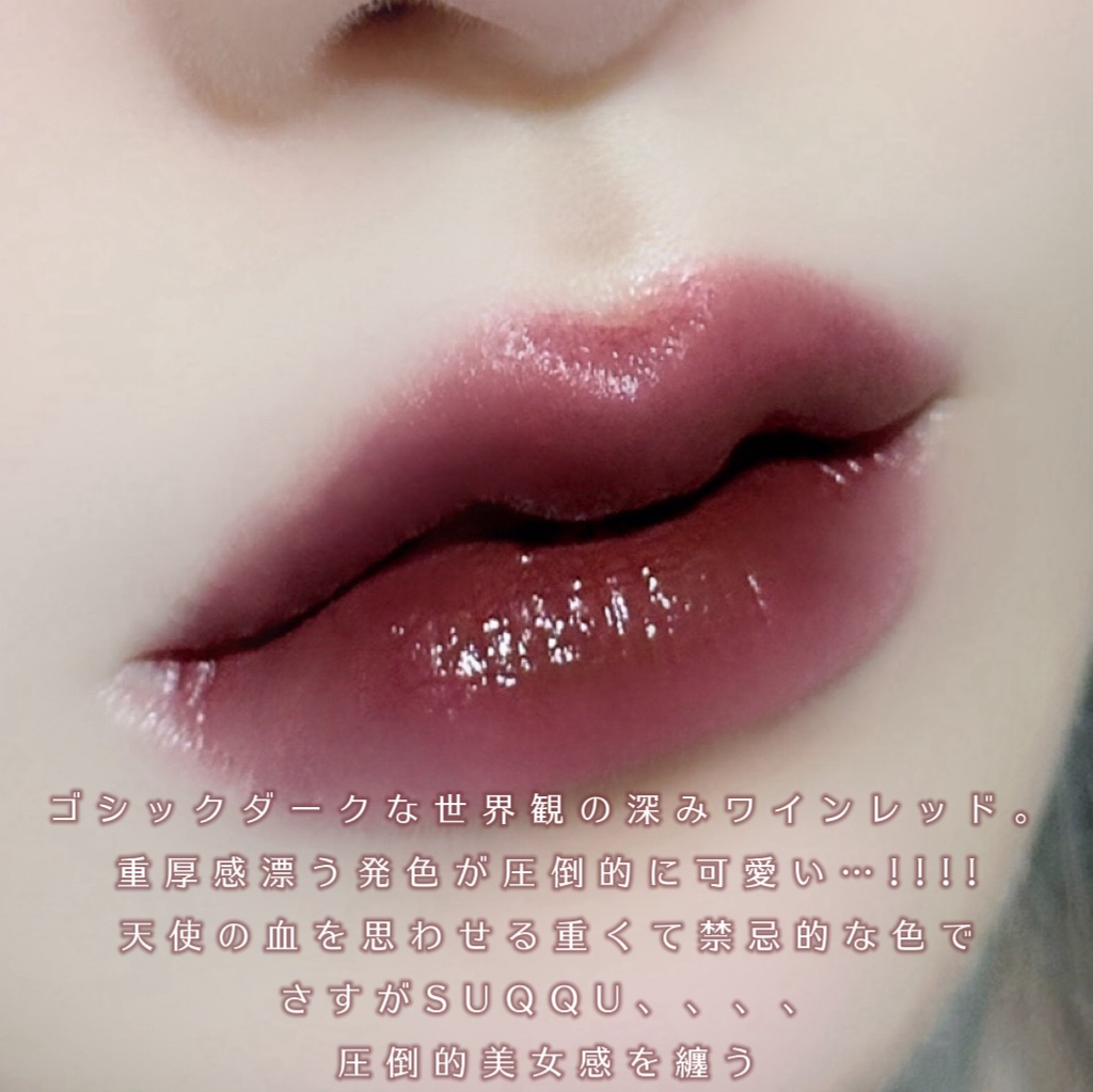 コンフォート リップ フルイド フォグ/SUQQU/口紅を使ったクチコミ（3枚目）