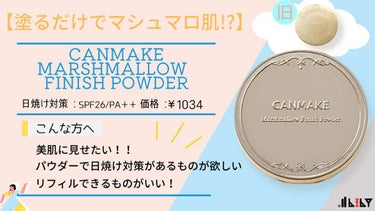 【塗るだけでマシュマロ肌に？！】

みなさんこんにちは！李璃です。今回はcanmakeのフェイスパウダーを紹介していきたいと思います👍


またまたプチプラの有名どころ！ただ、男性で使う人は少ない気がす