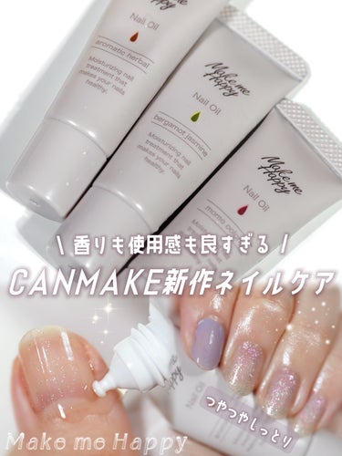 キャンメイク メイクミーハッピー ネイルオイル aromatic herbalのクチコミ「【CANMAKE話題の新作】持ち歩きできるしっとりフレグランスネイル

CANMAKEのネイル.....」（1枚目）