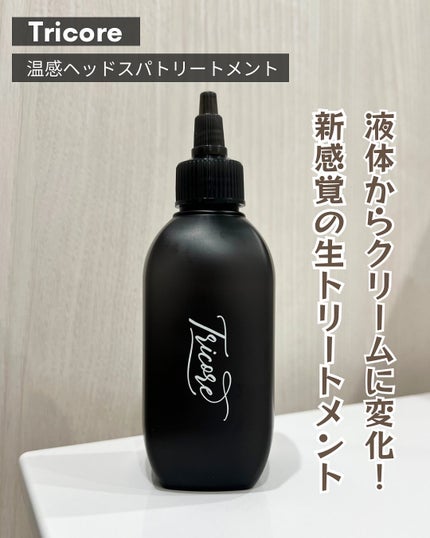 試してみた】温感ヘッドスパトリートメント TRICOREのリアルな 試してみた】温感ヘッドスパトリートメント TRICOREのリアルな