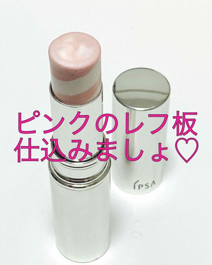 キャッチライトスティック/IPSA/スティックハイライトを使ったクチコミ(1枚目)