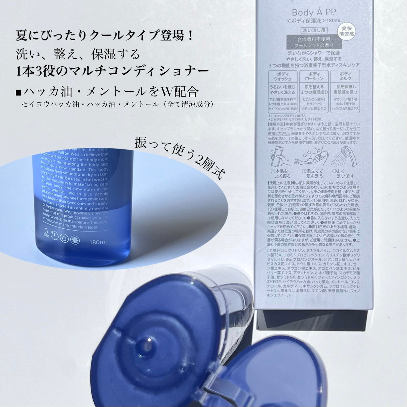 ボディエー マルチコンディショナー クール/Å P.P./ボディソープを使ったクチコミ(3枚目)