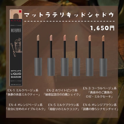 マットラテリキッドシャドウ EX-4 オレンジベージュ系【自分に甘めのメイプルミルク】/KATE/リキッドアイシャドウを使ったクチコミ(3枚目)