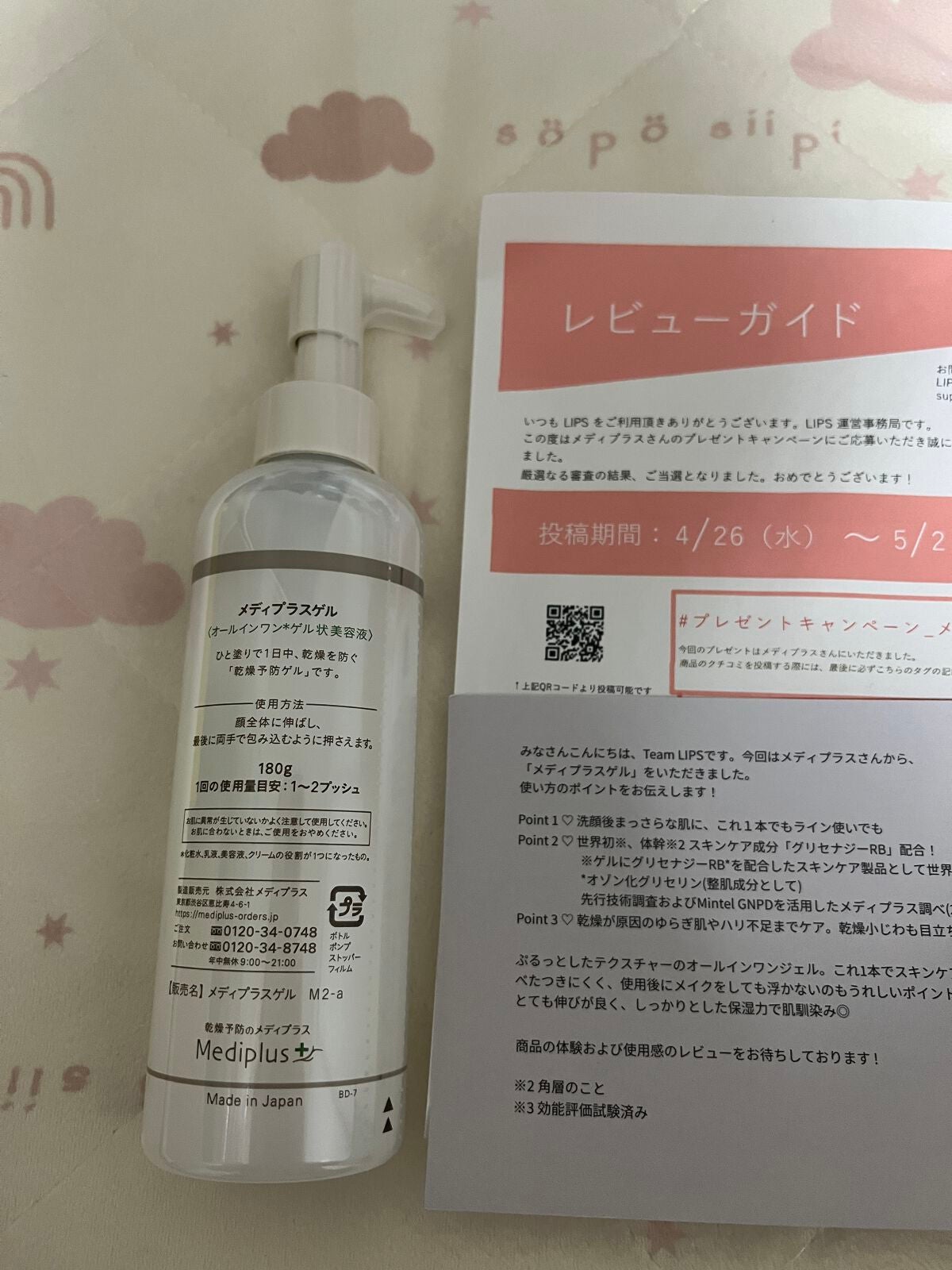 メディプラスゲル/メディプラス/オールインワン化粧品を使ったクチコミ(2枚目)