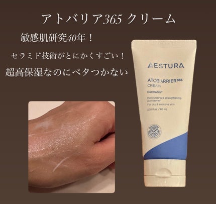 アトバリア365クリーム/AESTURA/フェイスクリームを使ったクチコミ(1枚目)