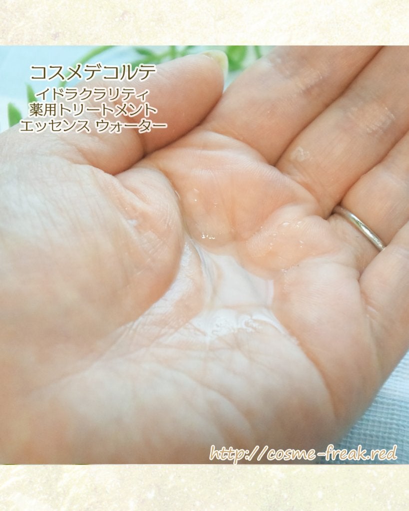 イドラクラリティ 薬用 トリートメント エッセンス ウォーター/DECORTÉ/化粧水を使ったクチコミ(4枚目)