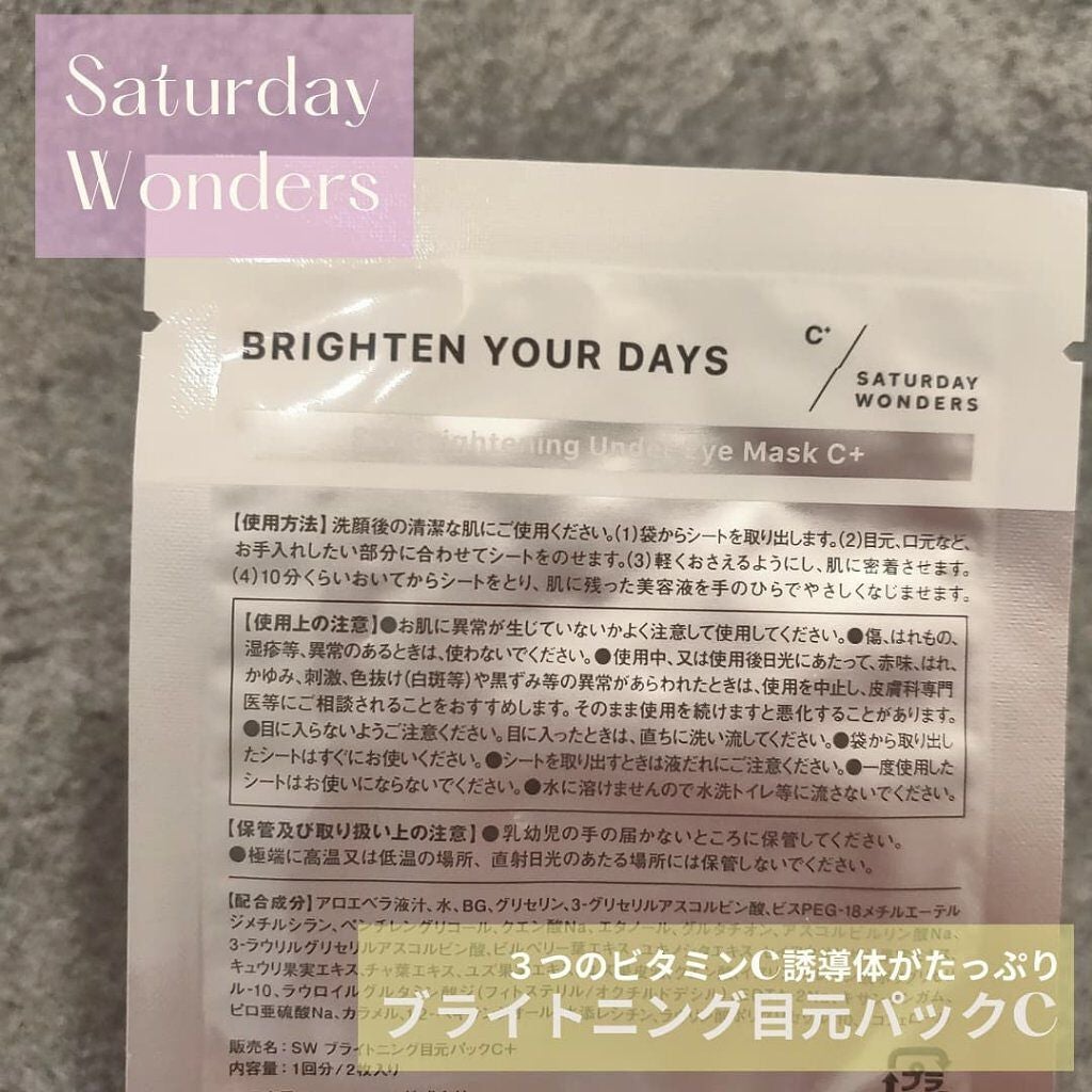 ブライトニング目元パックC+/Saturday Wonders/シートマスク・パックを使ったクチコミ(2枚目)