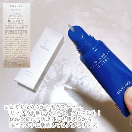 タカミリップ/タカミ/リップ美容液を使ったクチコミ(2枚目)