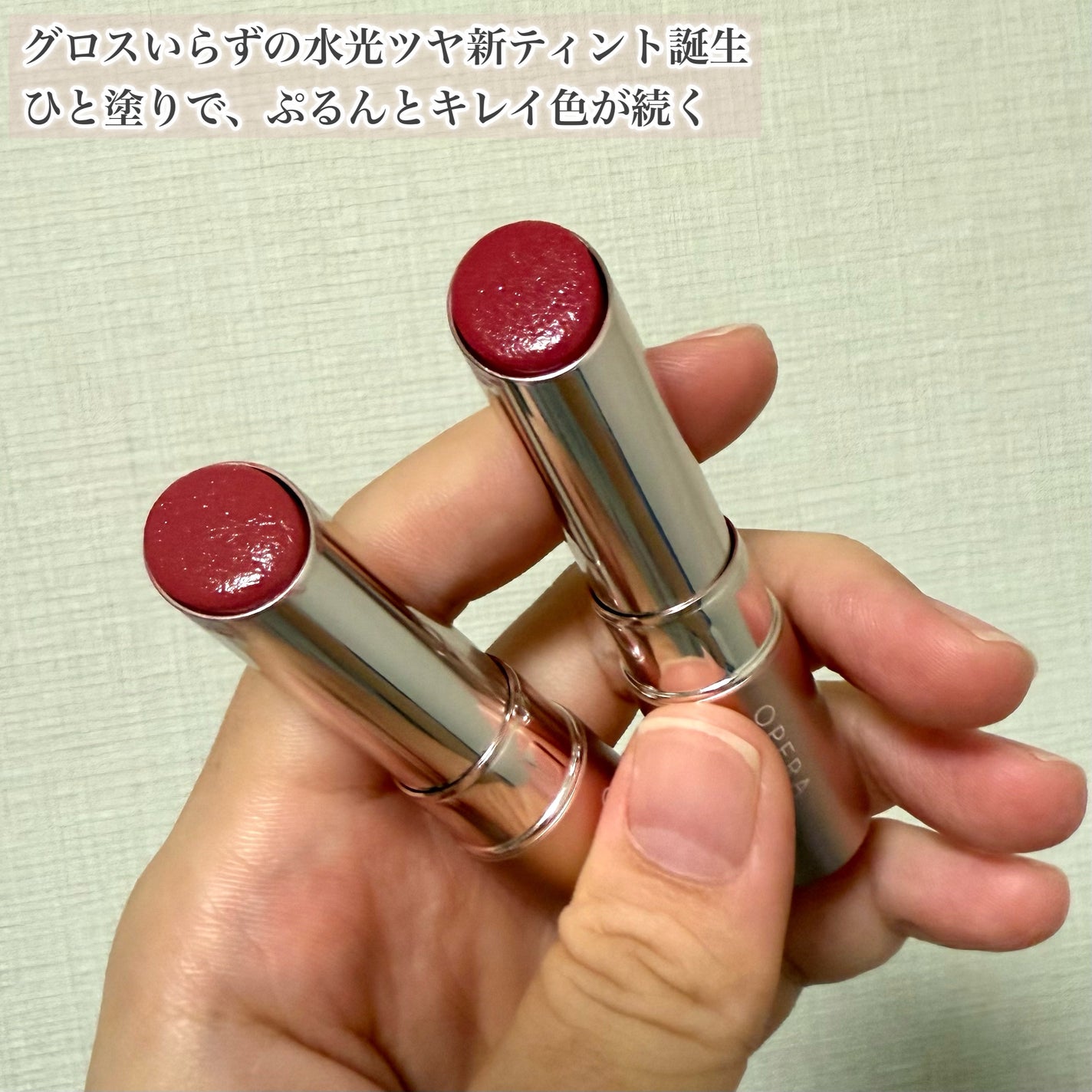 オペラ グロウリップティント/OPERA/リップティントを使ったクチコミ(2枚目)