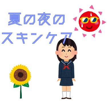 ついに夏本番って感じの暑さになって来ましたね…
私はギンギンの紫外線の中毎日チャリで学校に通っている高校生です👨🏻‍🎓
どんなに日焼け止めを塗ったり帽子をかぶったりしても、やっぱり日焼けはしてしまうもの