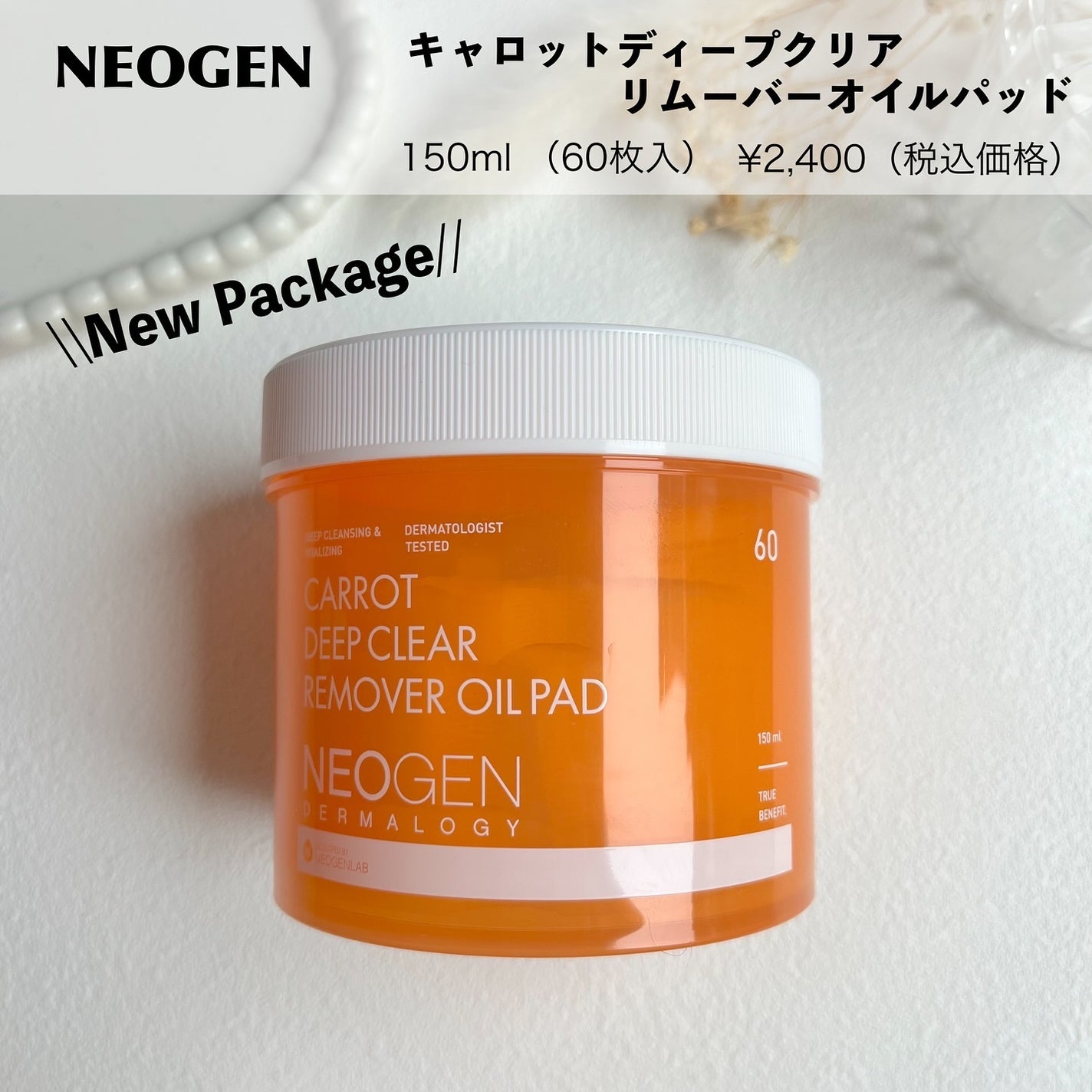 キャロットディープクリアリムーバーオイルパッド/NEOGEN/トナーパッドを使ったクチコミ(5枚目)