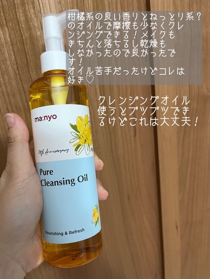 ピュア クレンジング オイル/manyo/オイルクレンジングを使ったクチコミ(2枚目)
