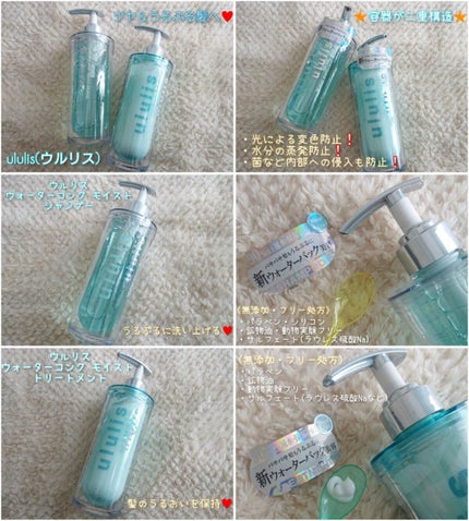ウォーターコンク モイストシャンプー/ヘアトリートメント/ululis/市販シャンプーを使ったクチコミ(1枚目)