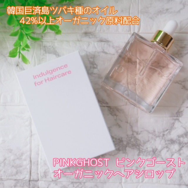 スノーホワイト/PINKGHOST/ヘアオイルを使ったクチコミ（2枚目）