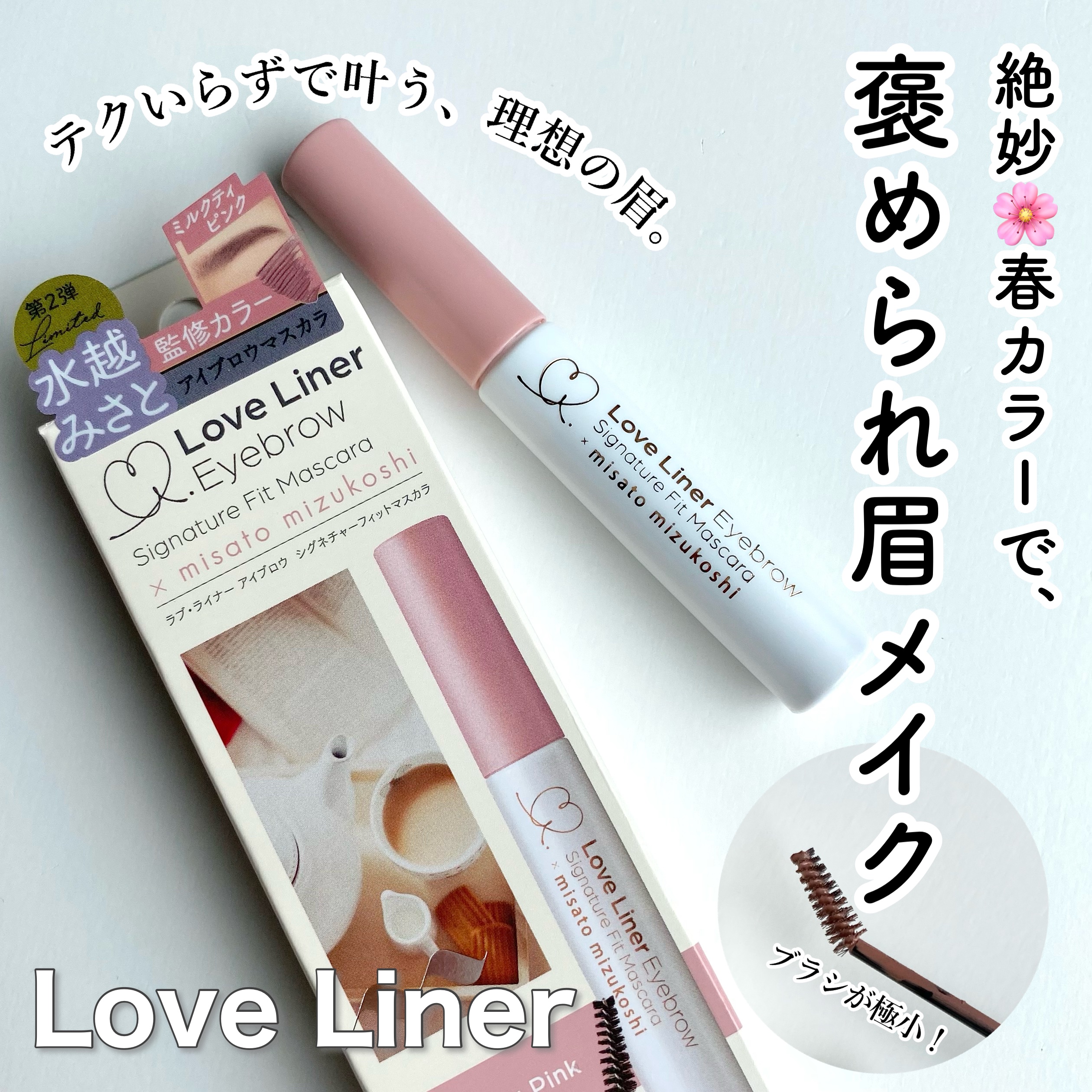 ラブ・ライナー シグネチャーフィットマスカラ ＭＭＣ２＜アイブロウ＞/ラブ・ライナー/眉マスカラを使ったクチコミ（1枚目）